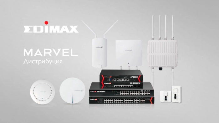 Сетевые решения Edimax появились в портфеле «Марвела»