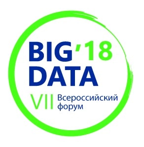VII Всероссийский форум BIG DATA 2018