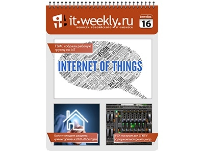 Обзор IT-Weekly (08.09 – 14.09)