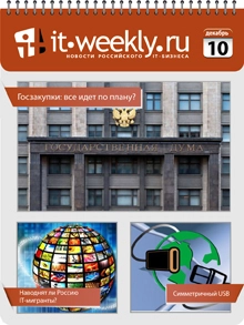 Обзор IT-Weekly (02.12 – 08.12)
