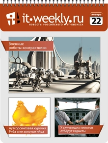 Обзор IT-Weekly (14.01 – 20.01)