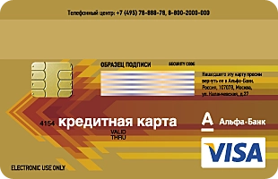 Альфа-Банк и Visa  представили дебетовую и кредитную карту на одном носителе