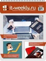 Обзор IT-Weekly (22.12.2014 – 04.01.2015)