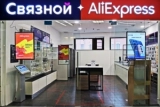 "Связной" и "AliExpress Россия" запустили новый формат магазинов