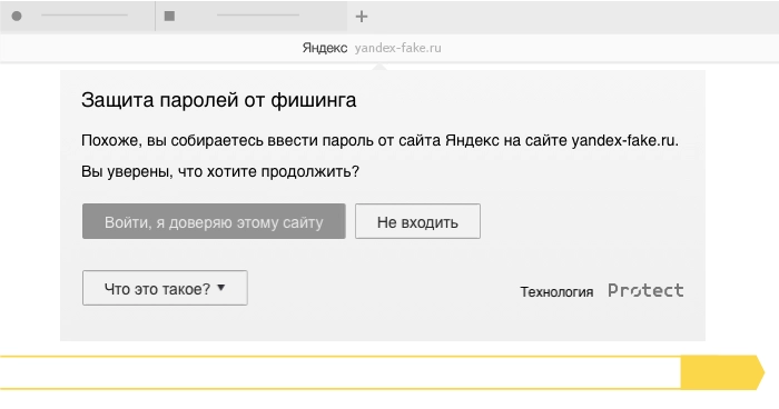 Яндекс.Браузер защитит пользователя