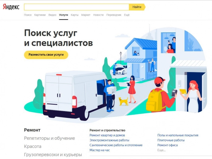 Яндекс открыл Услуги для всех