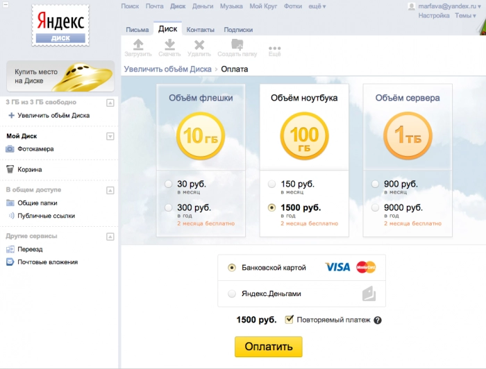 Яндекс.Диск продает гигабайты в облаке
