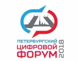 «Петербургский цифровой форум 2018»