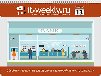 Обзор IT-Weekly (06.08 – 12.08.2018)