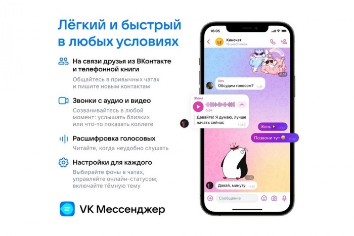 VK Мессенджер для iOS и Android
