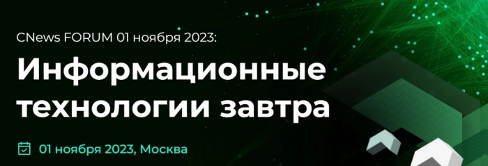 CNews FORUM 2023: российская ИТ-отрасль успешно справилась с санкционными вызовами