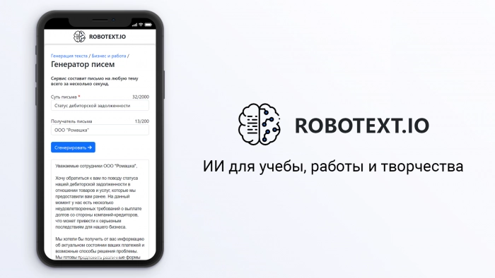 RoboText.io запустил первую в России генеративную нейросеть