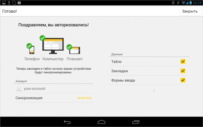 Яндекс.Браузер для Android-планшетов