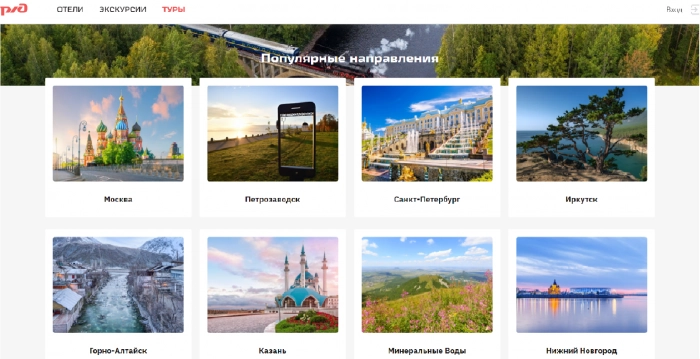 Путешествие по карману: на платформе РЖД туры от 6,2 тыс. руб