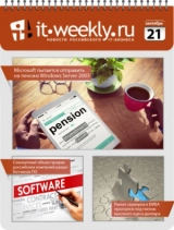 Обзор IT-Weekly (14.09 – 20.09)