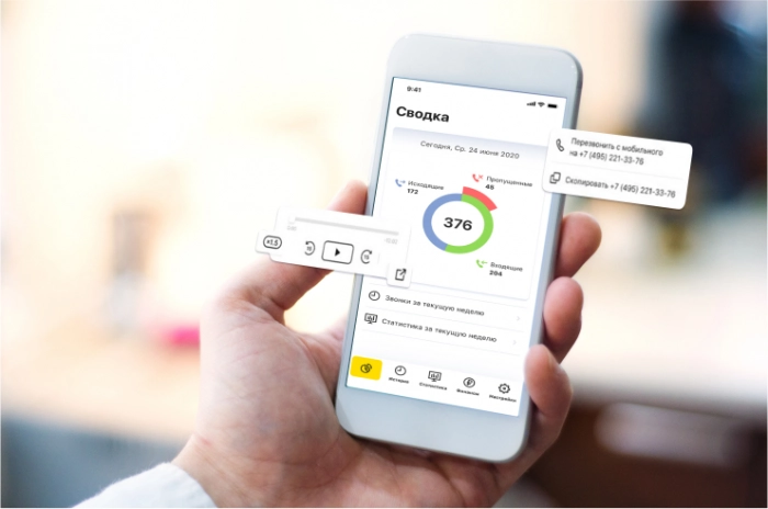 Дом.ru Бизнес совершенствует мобильное приложение ОАТС