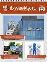 Обзор IT-Weekly (16.05 – 22.05)
