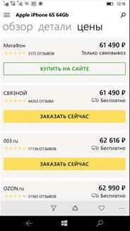 «Яндекс.Маркет» на «десятке»