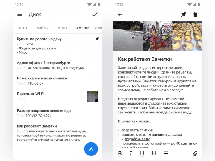 Заметки Яндекса интегрировались с Диском