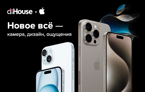 Новые модели iPhone 15 доступны для предзаказа в diHouse