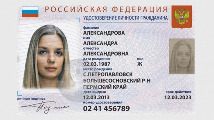 Массовый перевод россиян на электронные паспорта начнется через два года
