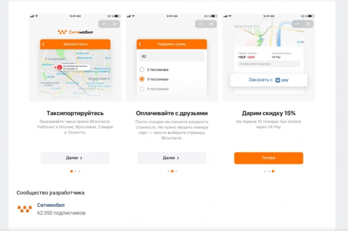 Заказать такси теперь можно из Вконтакте
