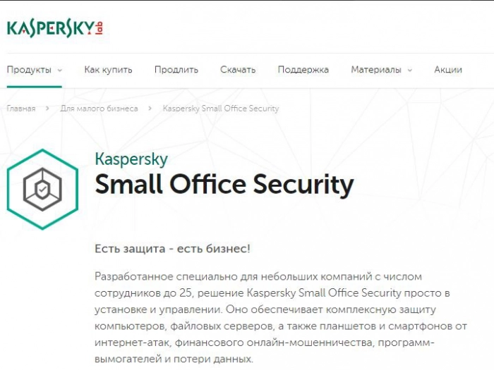 «Лаборатория Касперского» обновила Kaspersky Small Office Security