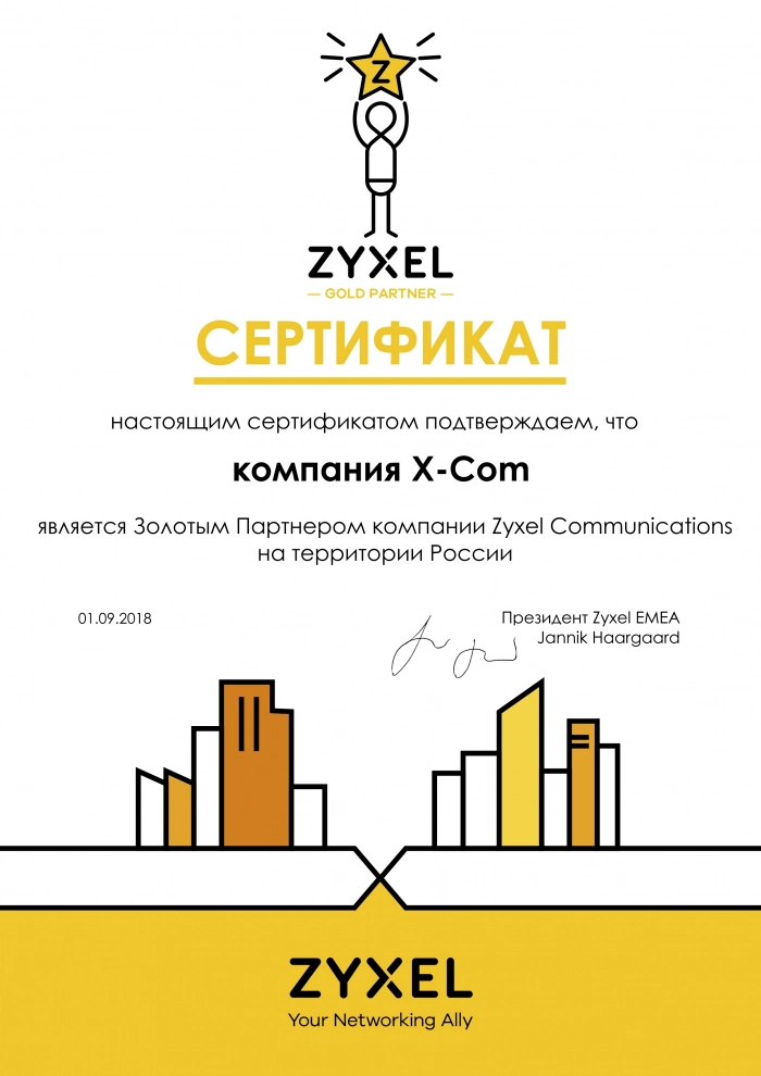 X-Com – первый Золотой партнер Zyxel в России