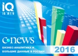 «Айкумен ИБС» в BI-рейтинге CNews-2016