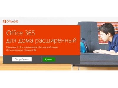 Microsoft представила «Office 365 для дома расширенный»