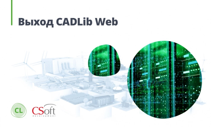 CADLib Web: портальная часть среды общих данных