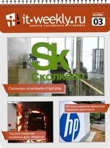 Обзор IT-Weekly (25.11 – 01.12)