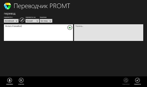 PROMT выпустил универсальный переводчик для Windows 8.1