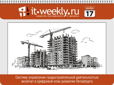 Обзор IT-Weekly (10.12 – 17.12.2018)