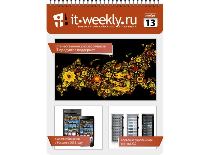 Обзор IT-Weekly (06.10 – 12.10)