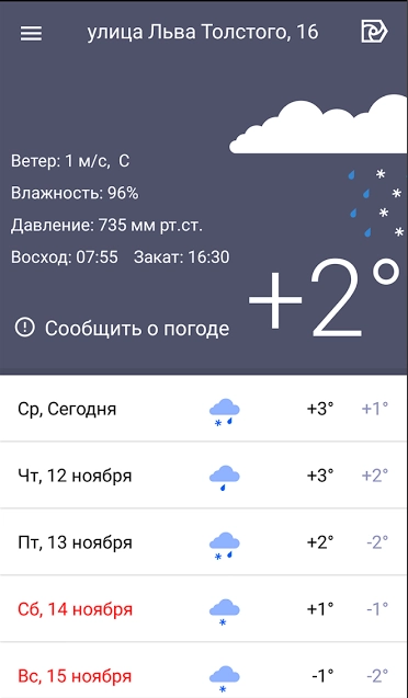 «Яндекс» предскажет погоду