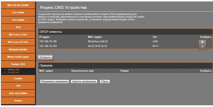 Яндекс.DNS в роутерах UPVEL