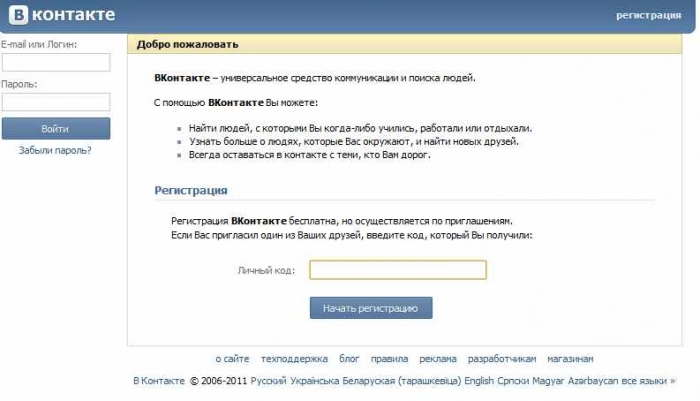 Стать участником соцсети "ВКонтакте" теперь можно только по приглашению