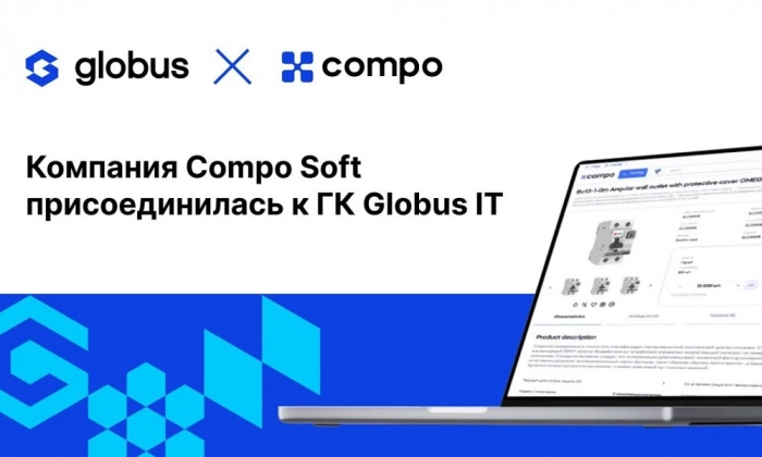 Компания Compo Soft вошла в состав ГК Globus IT