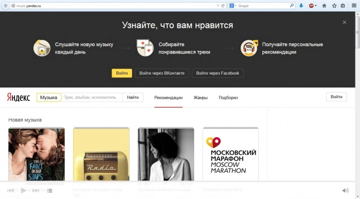 Перезагрузка Яндекс.Музыки