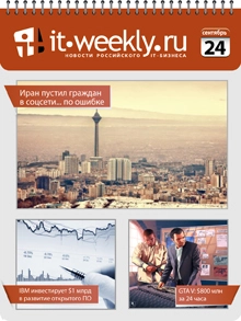 Обзор IT-Weekly (16.09 – 22.09.2013)