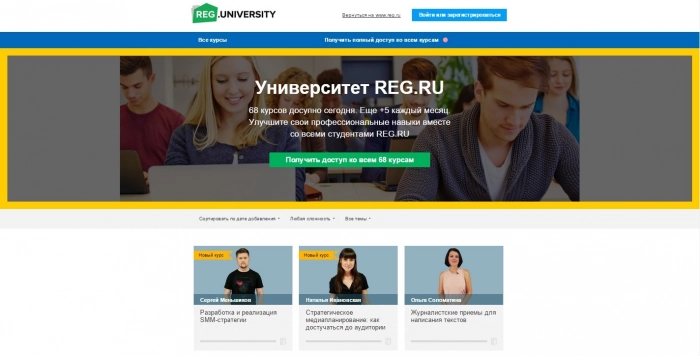 REG.RU открывает онлайн-университет