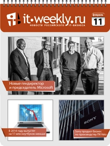 Обзор IT-Weekly (03.02 – 09.02)