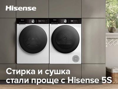 Hisense представляет «умную» бытовую технику из новой серии 5S