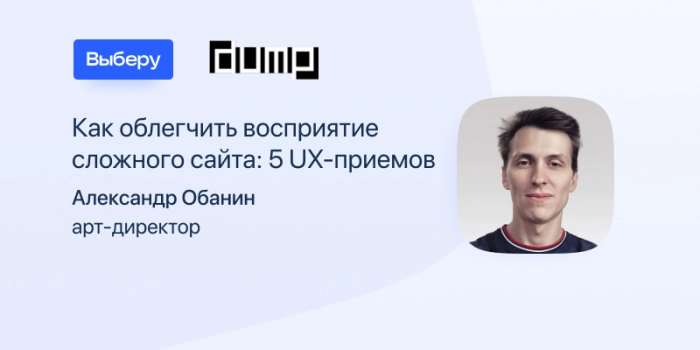 Арт-директор «Выберу.ру» выступил на IT-конференции Dump 2023