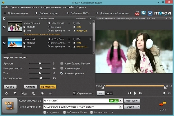 Movavi Конвертер Видео предлагает новые функции редактирования