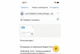Яндекс научил Почту писать письма «на слух»
