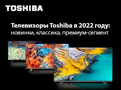 Модельный ряд Toshiba TV в 2022 году