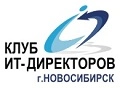 Новосибирский клуб ИТ директоров | CIO Club Novosibirsk