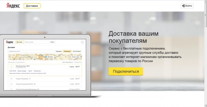 «Яндекс» доставляет